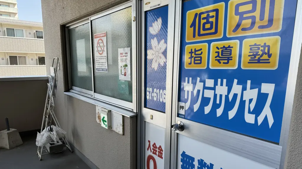 57032_個別指導塾サクラサクセス 個別指導塾 松江乃木教室_教室内
