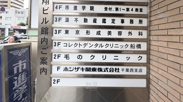 Orig 41 個太郎塾 65003 船橋教室 2 2