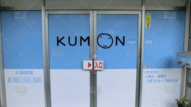 Orig 唐人町 76 公文式 大濠教室 2