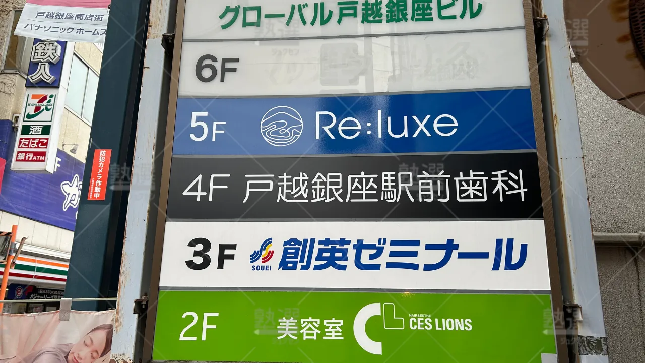 orig_戸越銀座_11_創英ゼミナール_戸越銀座校 3