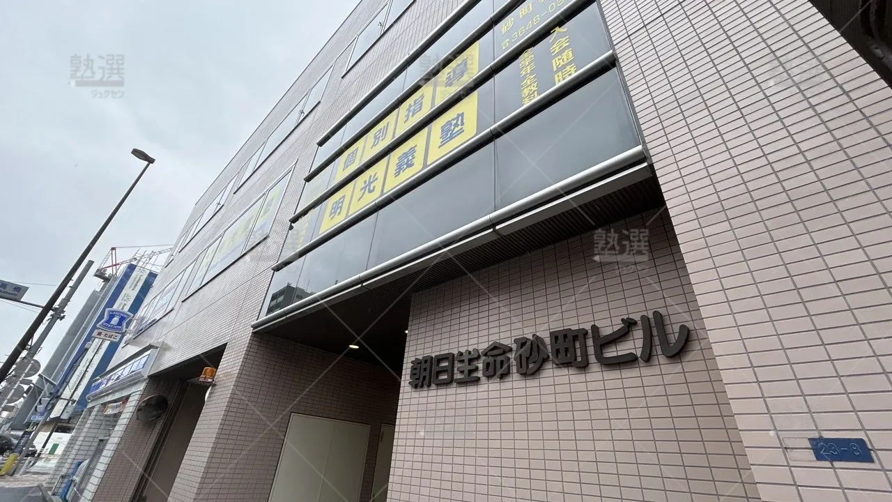 orig_南砂町_16_個別指導の明光義塾_砂町教室_3