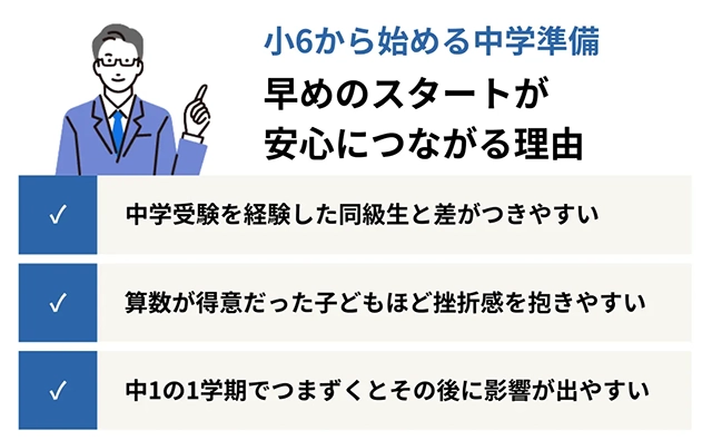 小6から始める中学準備！早めのスタートが安心につながる理由