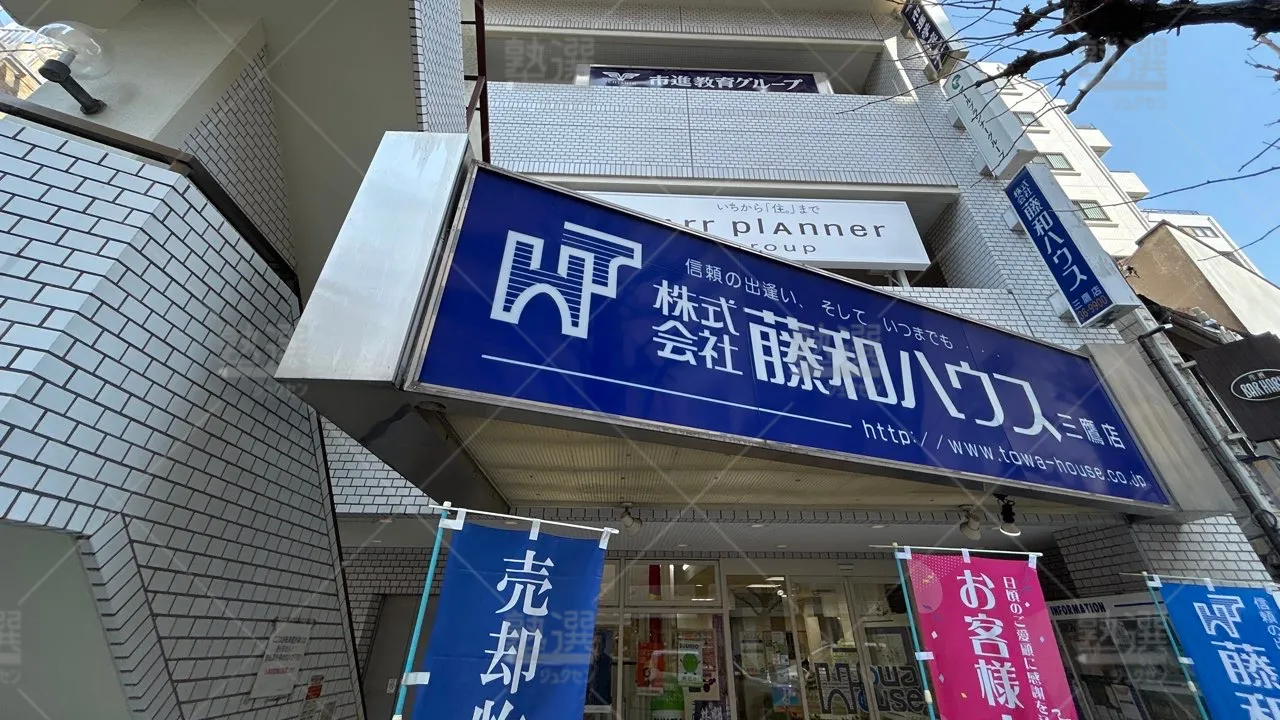 orig_三鷹_38_市進学院_三鷹教室 1