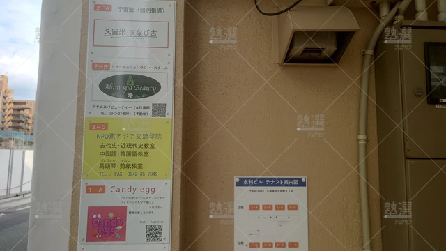 Orig 久留米 5294 久留米まなび舎 本校1