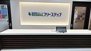 個別指導学院フリーステップ_58706_長瀬駅前教室_教室内