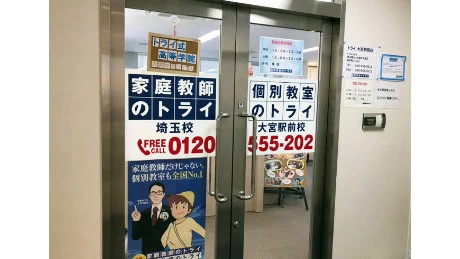 61262_個別教室トライ 大宮駅前校_外観