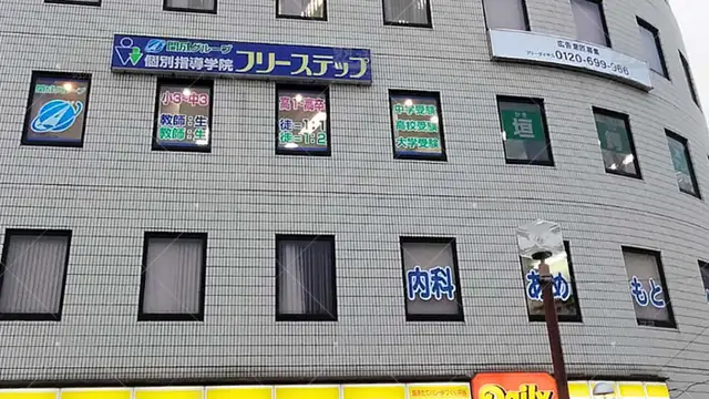 個別指導学院フリーステップ_136899_大日教室_外観