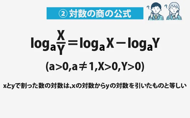 対数の公式①   2 01
