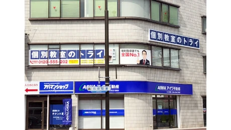 個別教室トライ 0394 静岡駅南口校 教室画像(02)