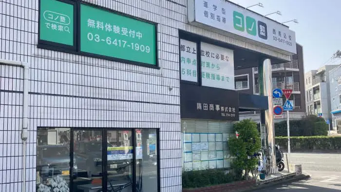 75477_個別指導 コノ塾 西馬込校_外観