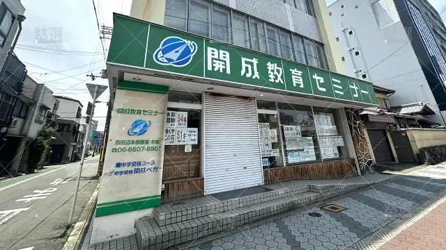 orig_帝塚山_219_開成ベガ_西田辺本部教室_1