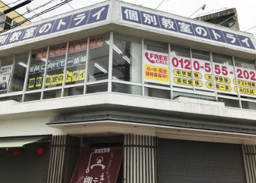 個別教室トライ_61571_柳川駅前校_外観