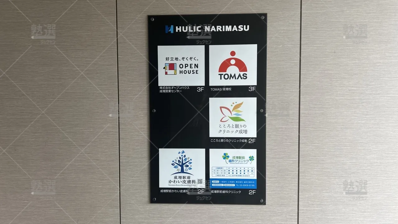 成増 進学個別指導のtomas（トーマス） 成増校 3