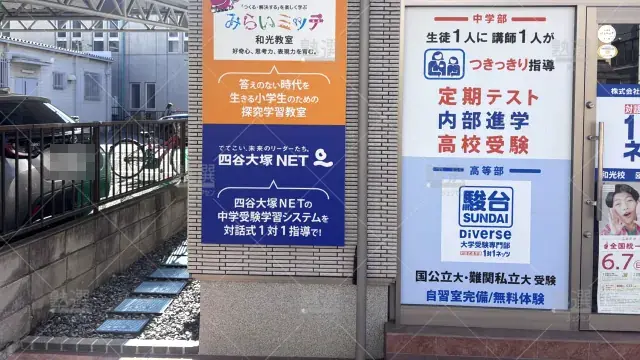 Orig 37 対話式進学塾 1対1ネッツ 141383 和光校 1 3