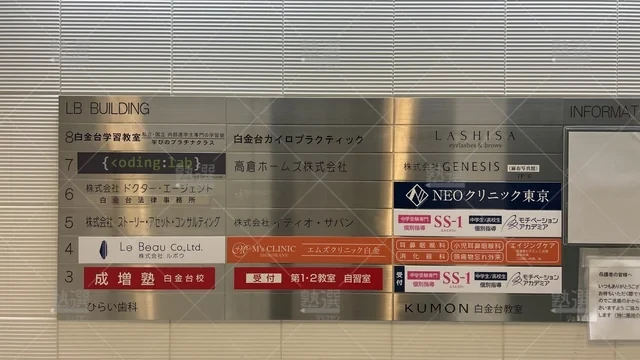 orig_白金台_2201_成増塾_白金台校_3