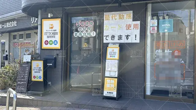 orig_喜連瓜破_20_Itto個別指導学院_喜連東校_2
