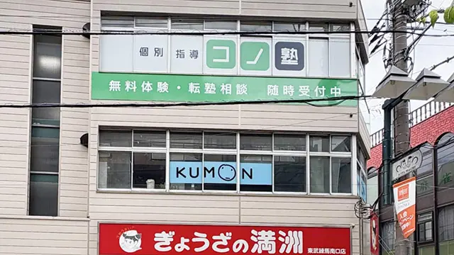 141822 コノ塾東武練馬校 外観