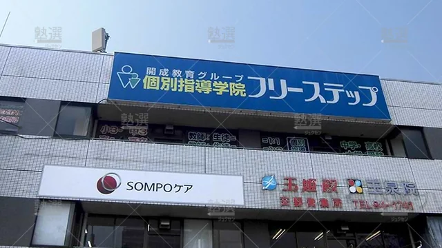 個別指導学院フリーステップ_58655_交野駅前教室_外観