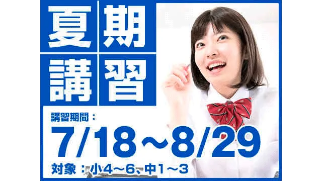 1981 次世代型個別学習塾ネクストワン 夏期講習2026