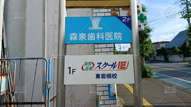 Orig 18 スクールie 119880 東岩槻校 2 3