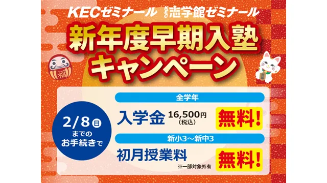 224 Kecゼミナール・kec志学館ゼミナール Cam 260121up