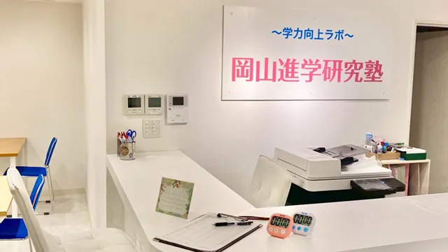 9210 岡山進学研究塾 Top 1