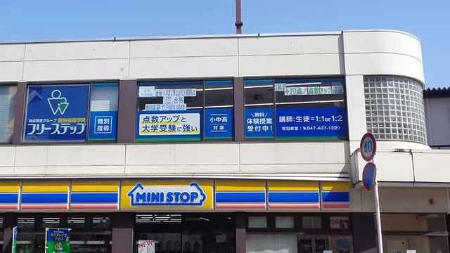 個別指導学院フリーステップ_136861_塚田教室_外観