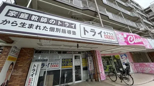 orig_お花茶屋_22_個別指導塾トライプラス_青砥校_2