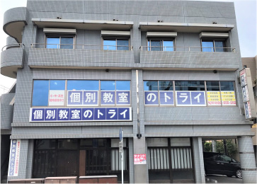 個別教室トライ_61608_郡元校_外観