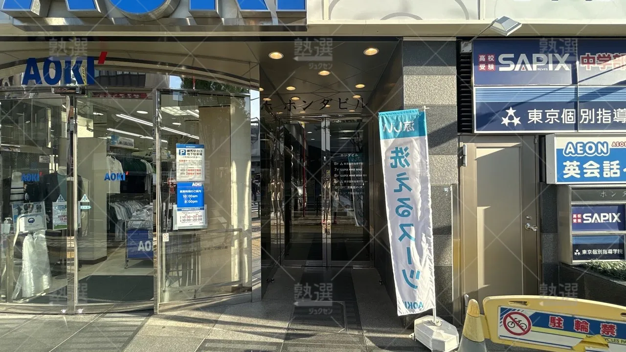 orig_桜台_2_東京個別指導学院_練馬_1