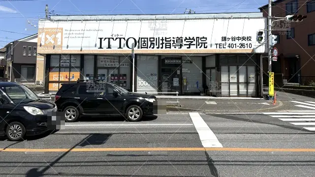 Orig 20 Itto個別指導学院 133735 鎌ヶ谷中央校 1 1