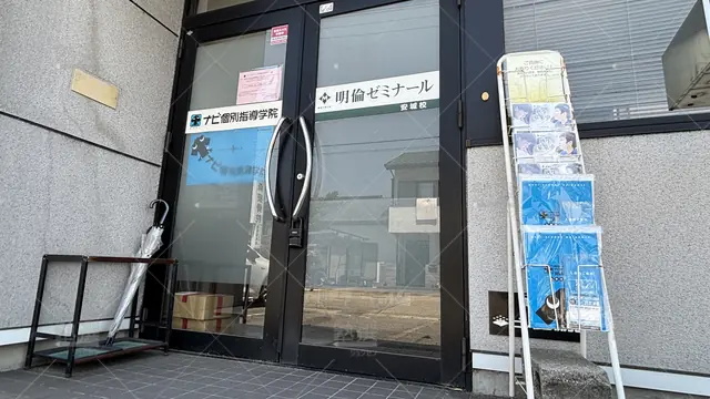 Orig 三河安城 1449 個別指導 学参 安城校 2