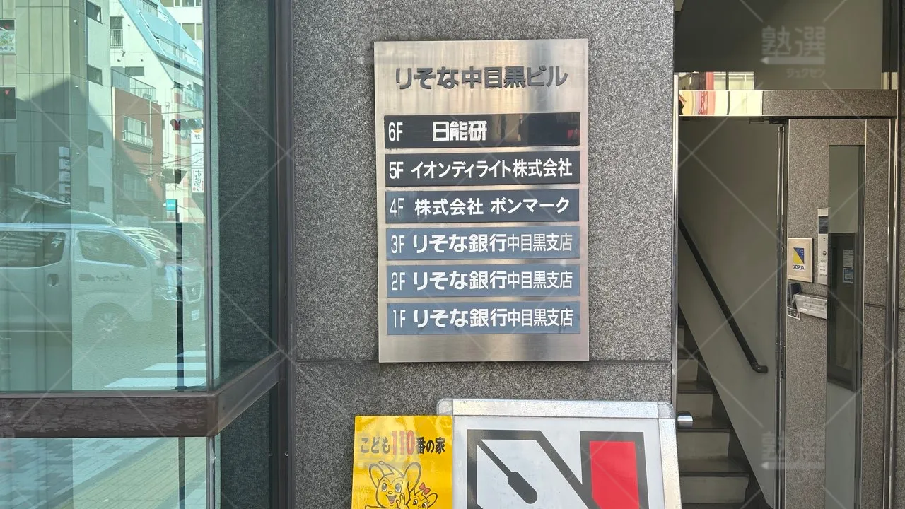 orig_中目黒_4912_学習教室ガウディア(gaudia)_日能研中目黒教室 3