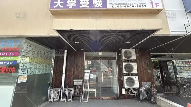 orig_平和台_8692_Ned Academy_本校_1