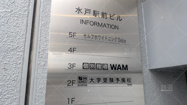 Orig 36 個別指導wam（ワム） 64943 水戸駅前校 1 1
