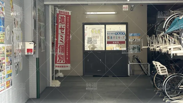 orig_森ノ宮_369_進ゼミ個別_緑橋校_2