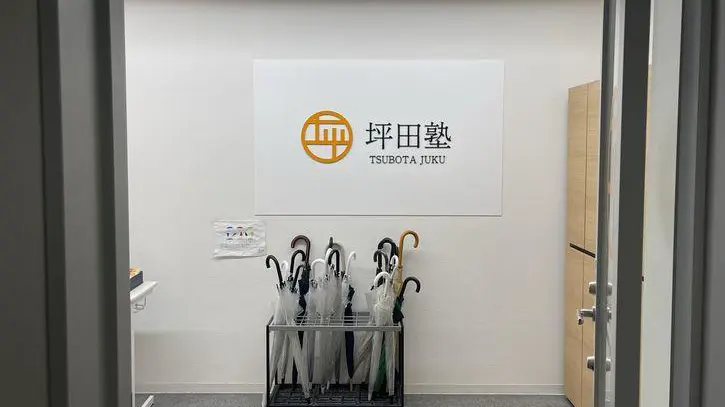 坪田塾_75525_戸越校_外観
