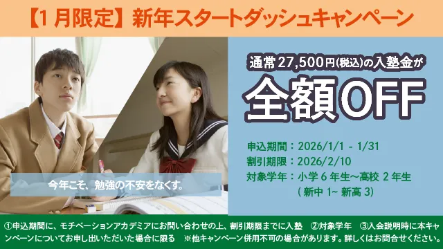 265 モチベーションアカデミア Cam 260105up