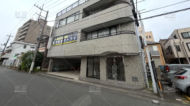Orig 296 大学受験予備校のトライ 75763 土呂校 1 1