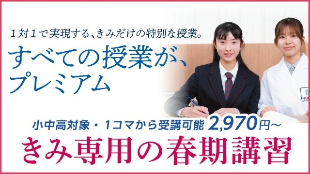 154 個別指導塾ノーバス 春期講習2026