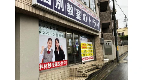個別教室トライ 0368 武豊校 教室画像(02)