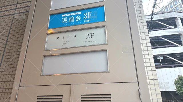 Orig 259 現論会 133514 川越校 2 3