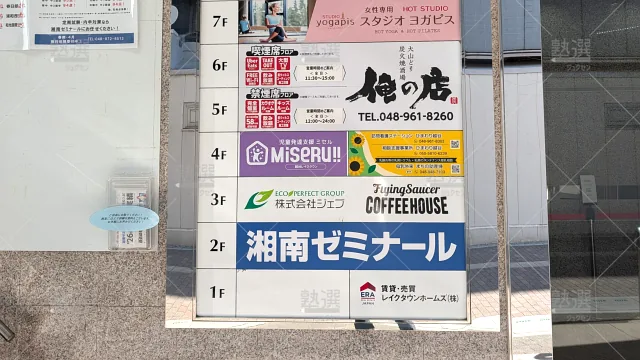 Orig 12 湘南ゼミナール 133519 総合進学コース 越谷レイクタウン校 建物外観 3