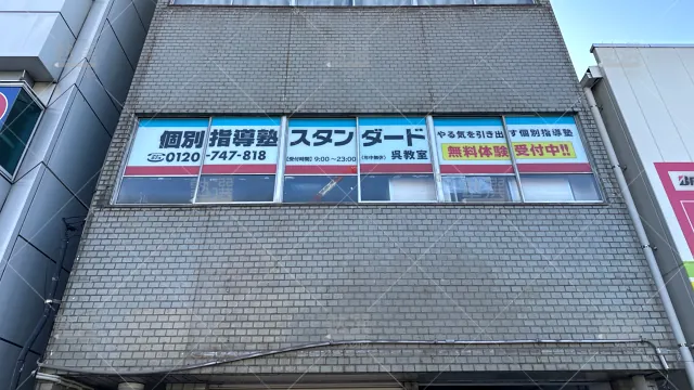 Orig 10 個別指導塾スタンダード 10340 呉教室 建物外観 3