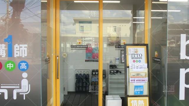 Orig 黒崎 20 Itto個別指導学院 北九州祇園校 ２