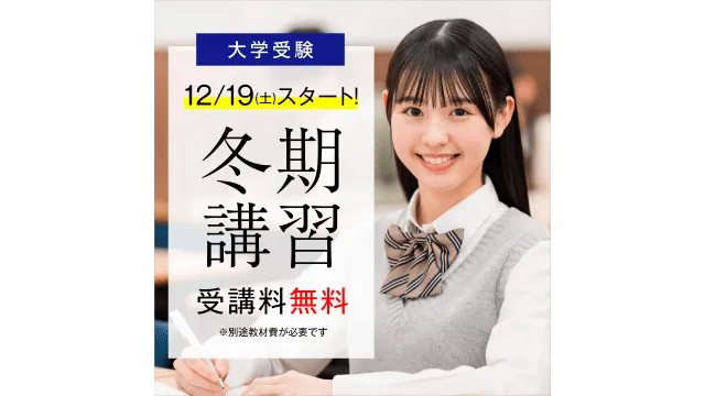 144 大学受験ナビオ 2026冬期講習