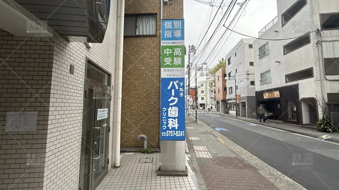orig_下丸子_13_栄光ゼミナール_下丸子校_3