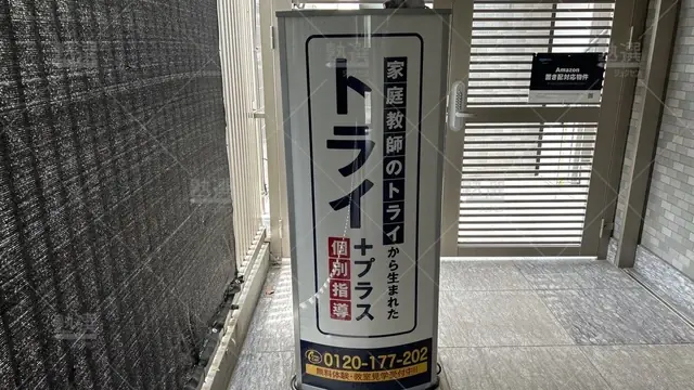 orig_谷在家_22_個別指導塾トライプラス_江北校_2