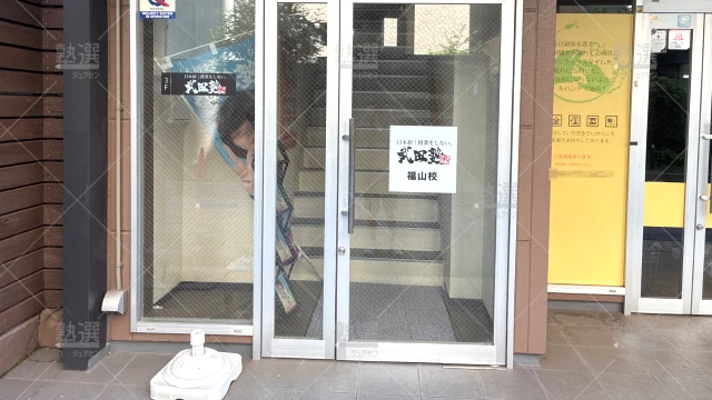 Orig 24 武田塾 140429 福山校 1 2
