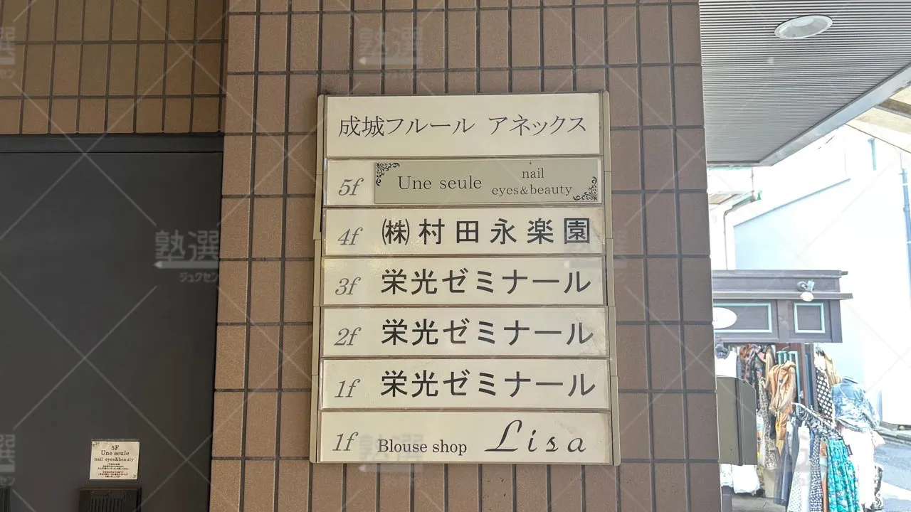 orig_成城学園前_15_栄光の個別ビザビ_成城学園校 3